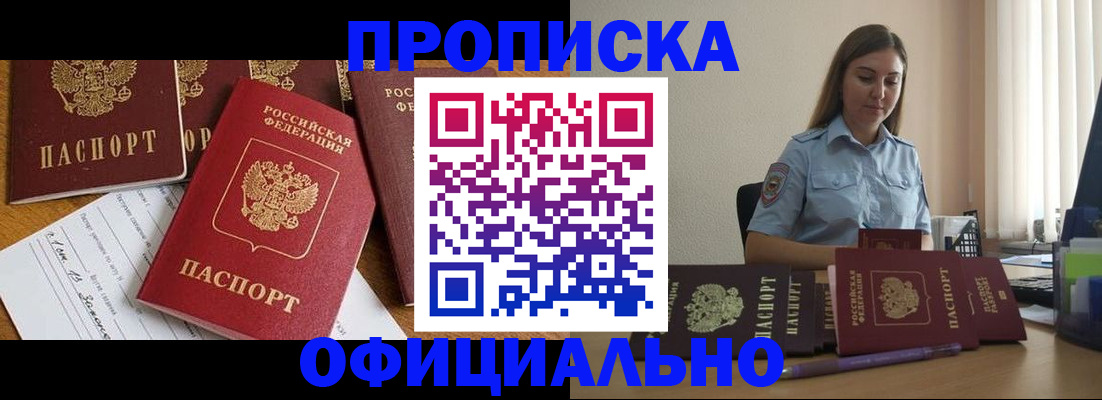 купить прописку в Ржеве